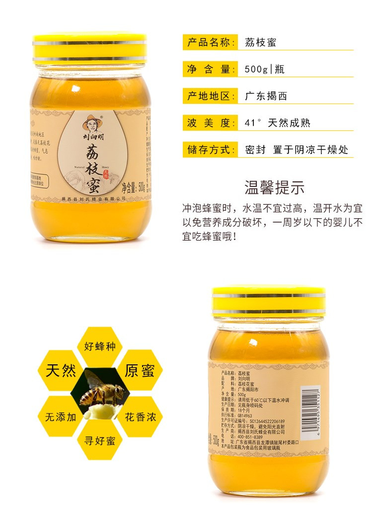 【揭阳馆】刘向明 荔枝蜜500g/瓶