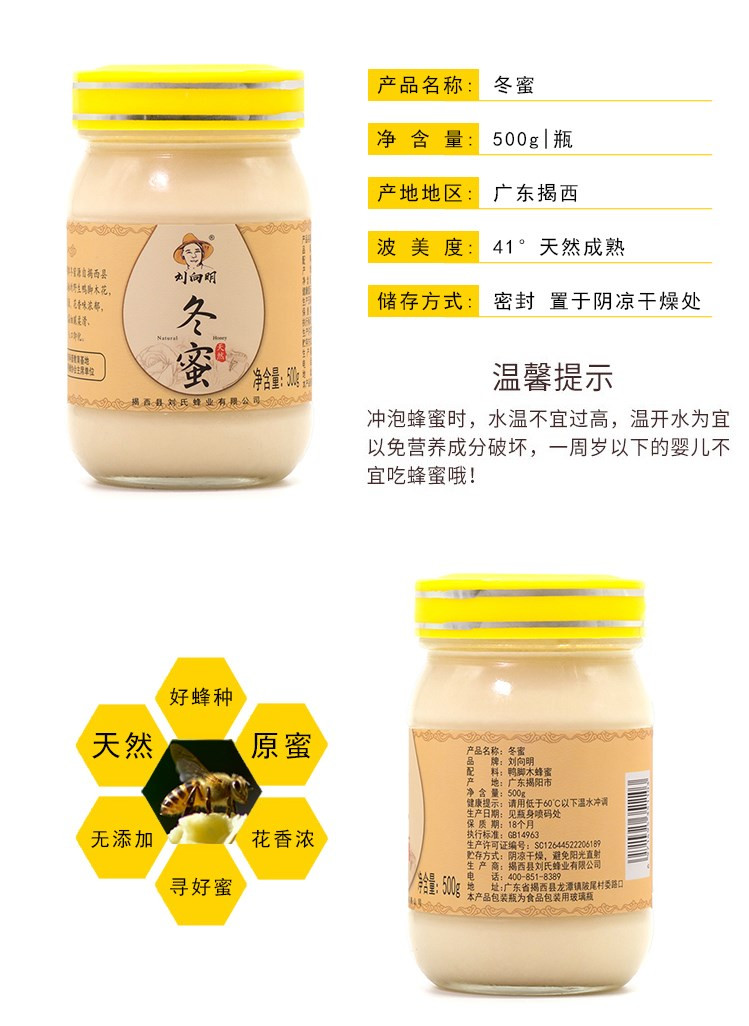 【揭阳馆】刘向明 鸭脚木冬蜜500g/瓶