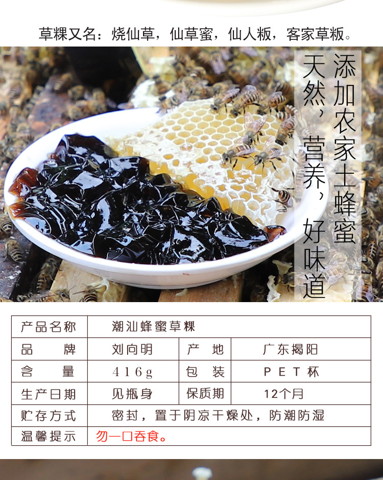 （揭阳馆）刘向明蜂蜜草粿10粒/袋（共20粒）