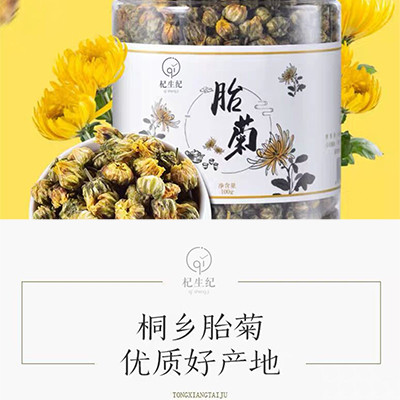 杞生纪 【揭阳馆】杞生纪胎菊100g/罐