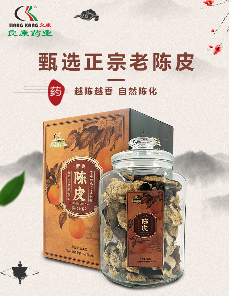 良康 【揭阳馆】良康陈皮125g/罐