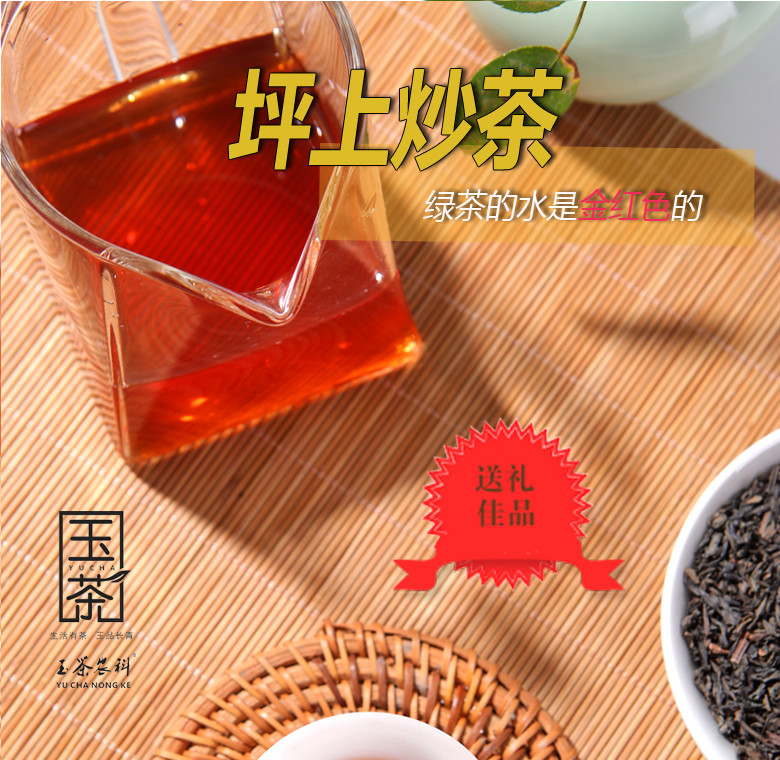 玉茶农科 【揭阳馆】潮汕功夫茶.绿茶