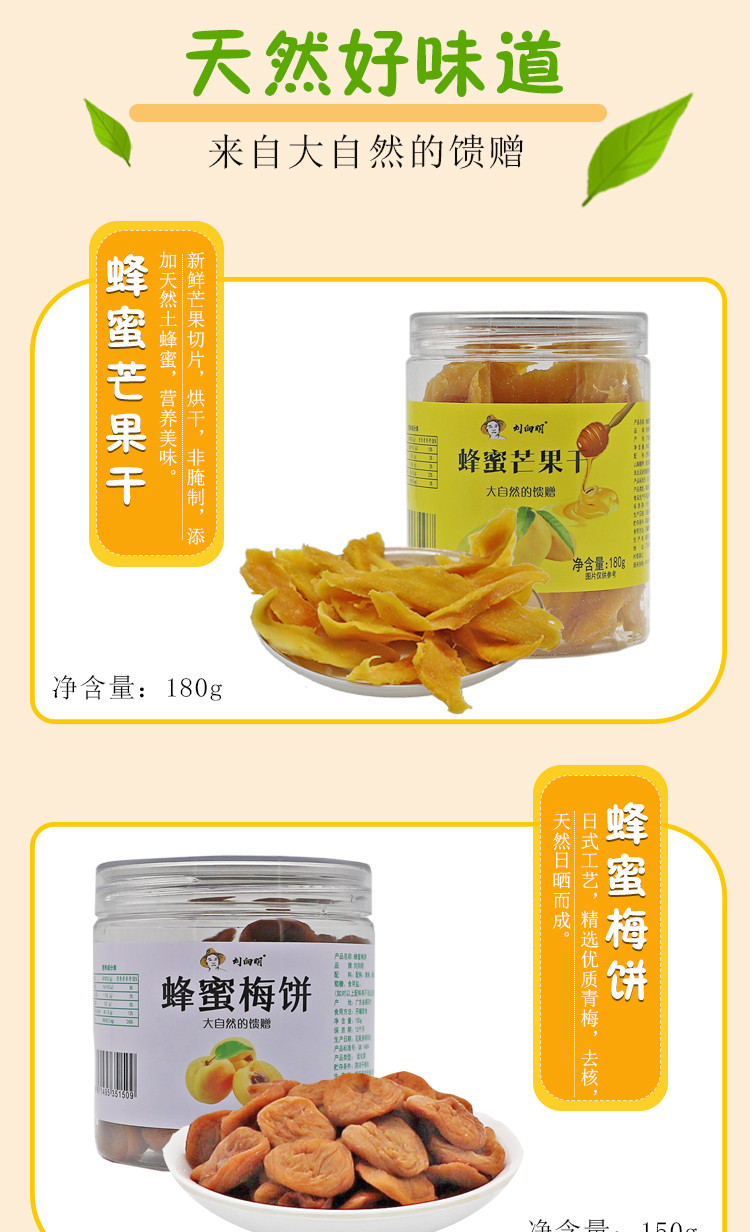 刘向明 【揭阳馆】蜂蜜水果干套餐780g/盒