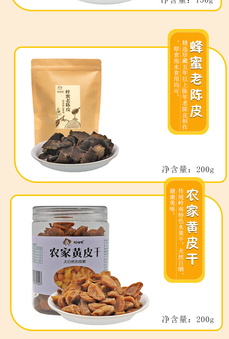 刘向明 【揭阳馆】蜂蜜水果干套餐780g/盒