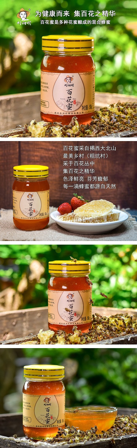 刘向明 【揭阳馆】刘向明500g*2百花蜜1000g/盒