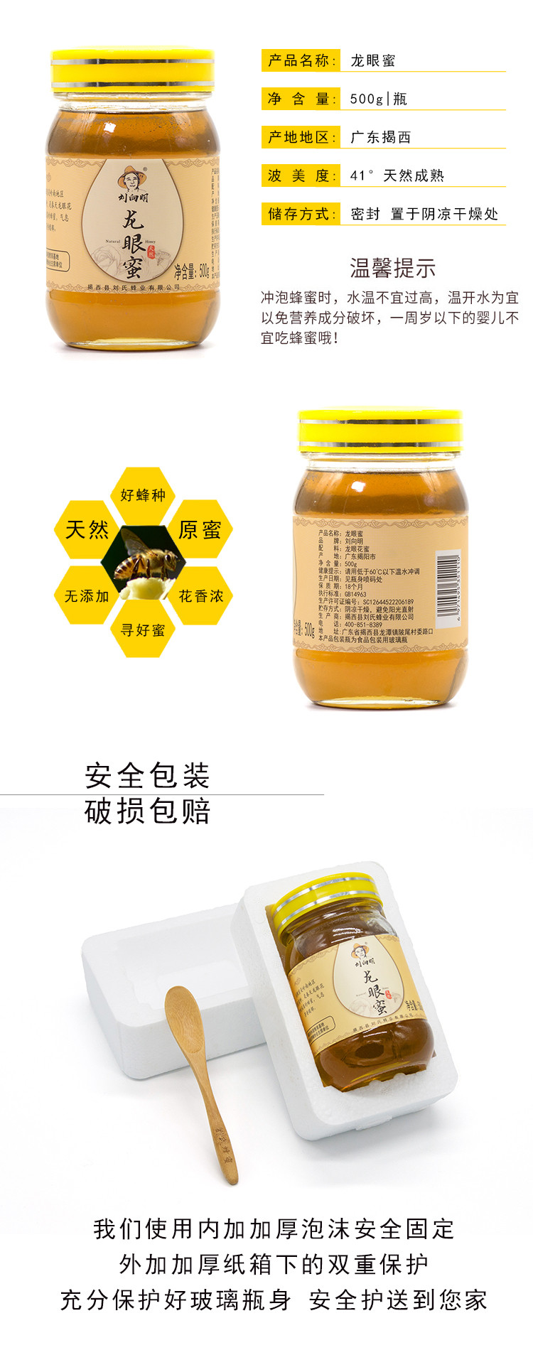 刘向明 【揭阳馆】刘向明500g*2龙眼蜜1000g/盒