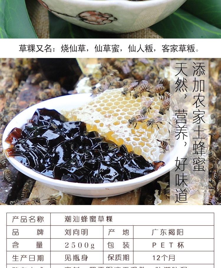 刘向明 【揭阳馆】潮汕蜂蜜草粿