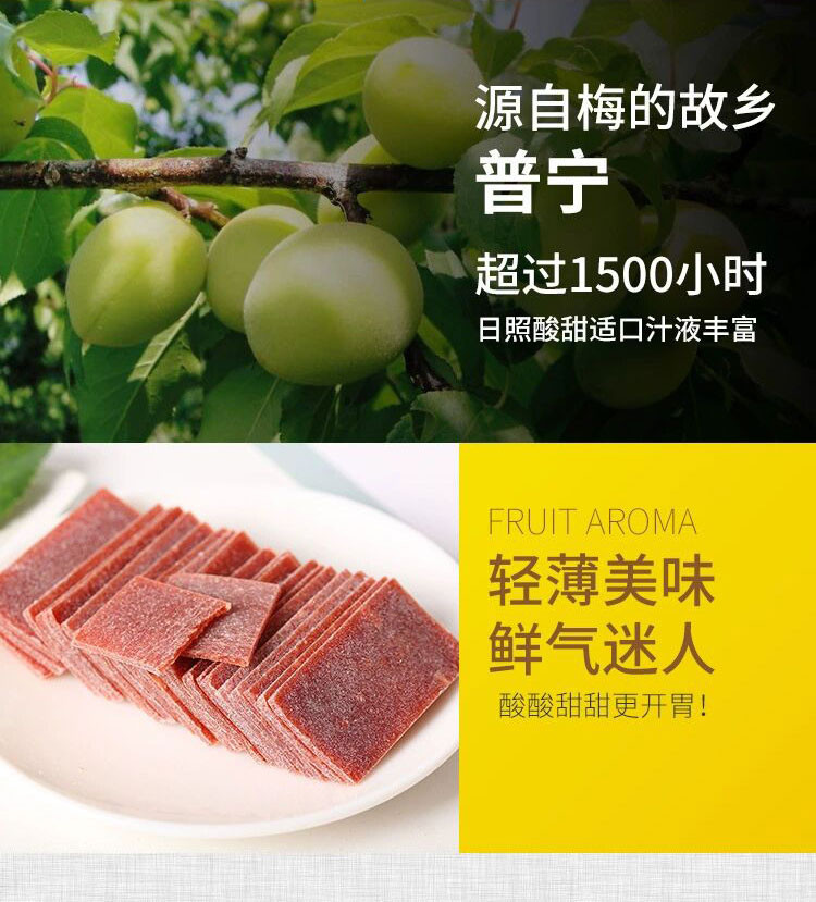 培真 【揭阳馆】原味梅片