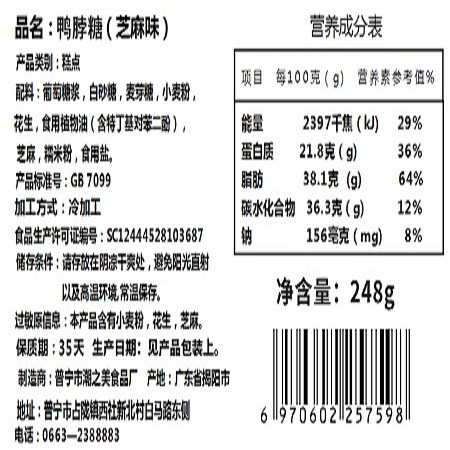 西社糖铺  【揭阳馆】普宁鸭脖糖