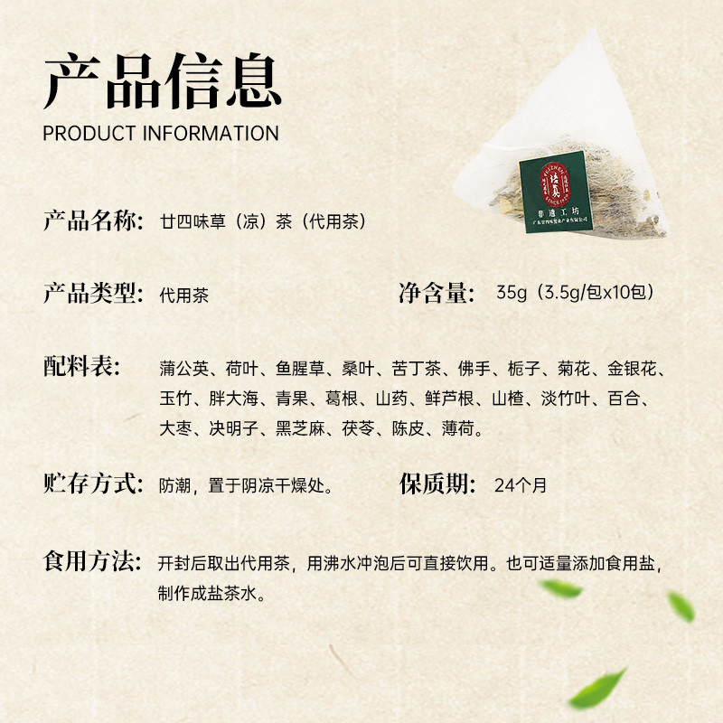 培真 【揭阳馆】廿四味草（凉）茶 代用茶3.5g*10包拍二发三