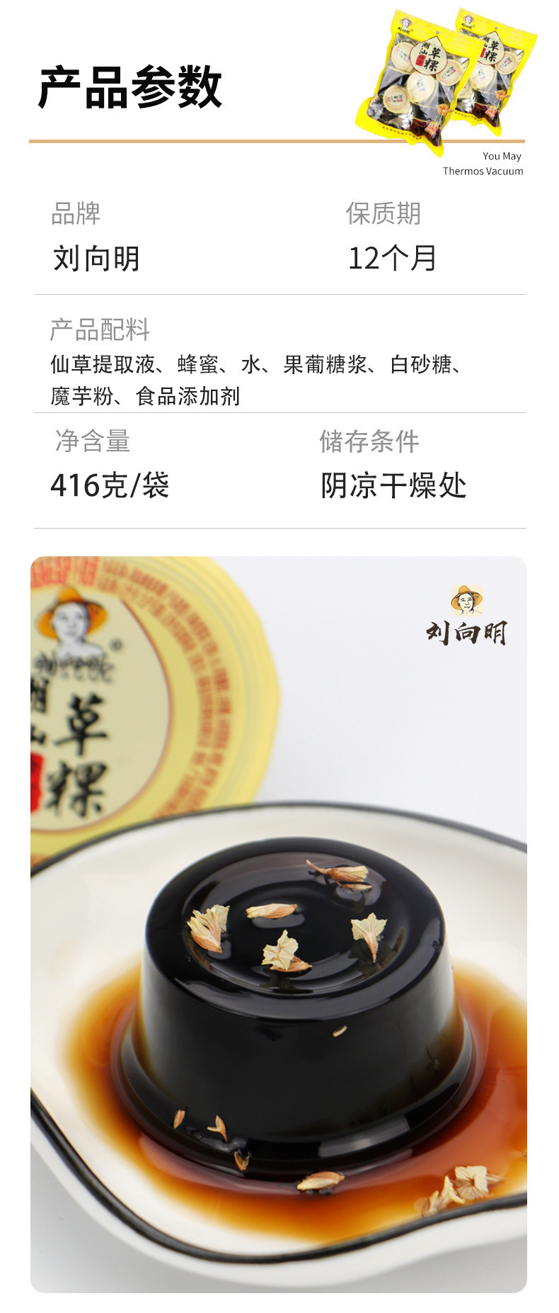 刘向明 【揭阳馆】蜂蜜陈皮果冻&amp;蜂蜜草粿（广东省内包邮）