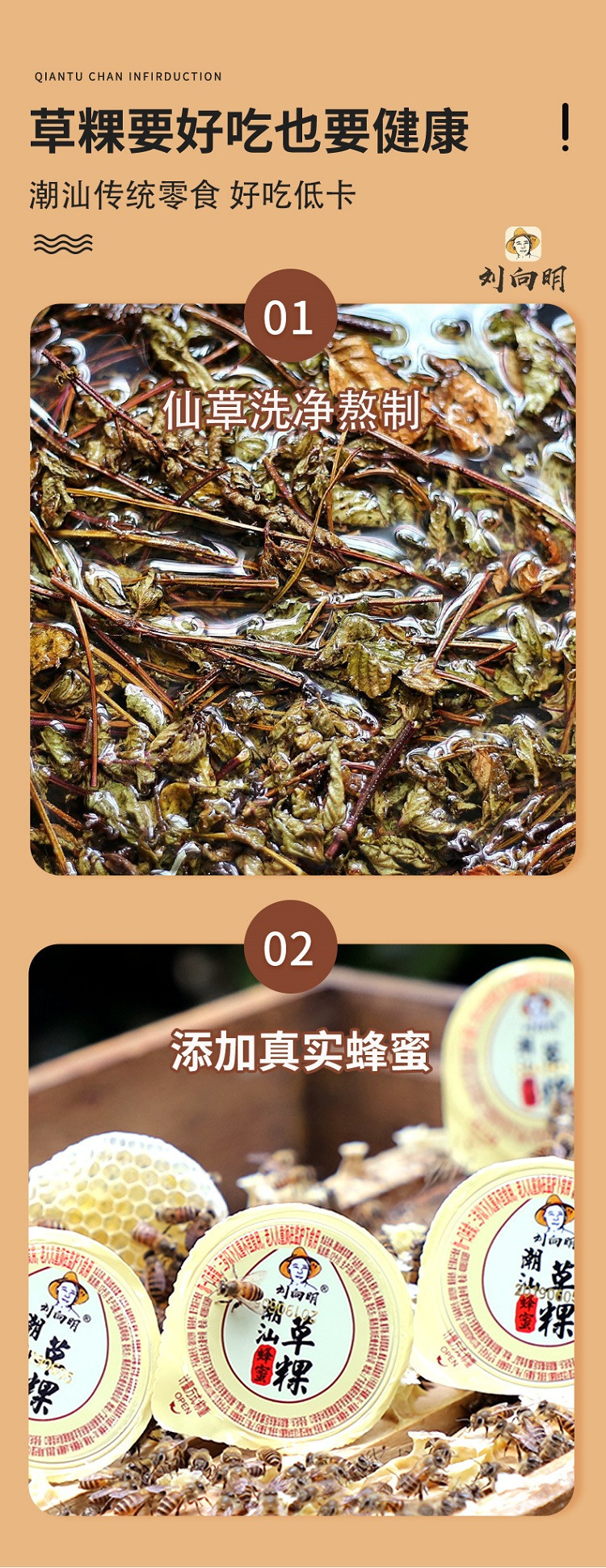 刘向明 【揭阳馆】蜂蜜陈皮果冻&amp;蜂蜜草粿（广东省内包邮）