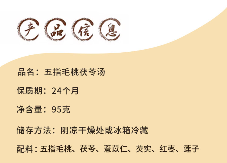 培真 【揭阳馆】五指毛桃茯苓汤（广东省内包邮）