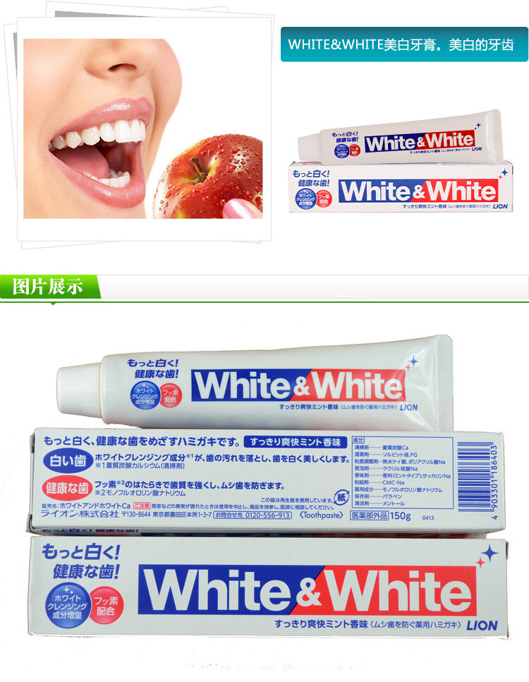 狮王（Lion）  WHITE&amp;WHITE美白牙膏150g2支装日本进口