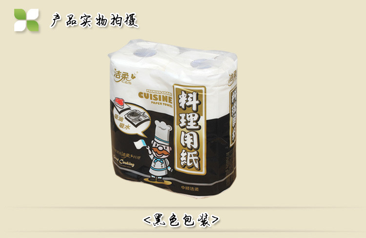 洁柔 8卷厨房用纸 料理用纸 吸油吸水