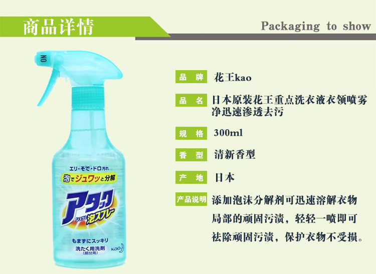 花王/KAO 重点洗衣液衣领喷雾净迅速渗透去污 300ml 清新香型