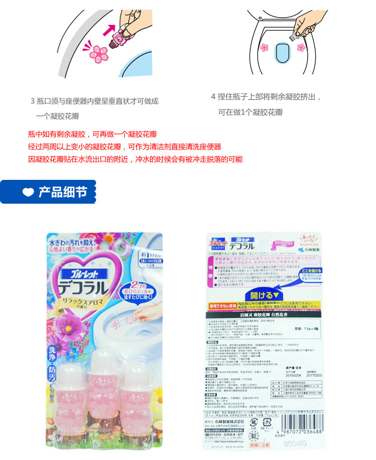 小林制药（KOBAYASHI） 洁厕灵 凝胶花瓣 厕所清洁剂 自然花香 1瓶/7.5gX3瓶