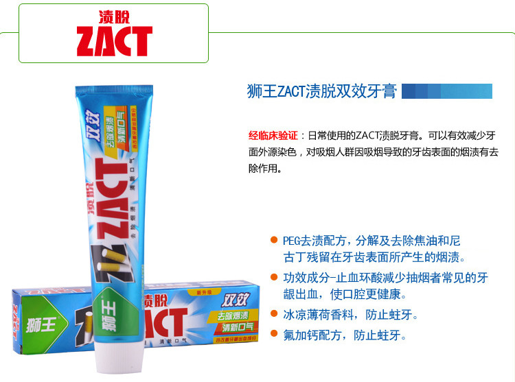 狮王（Lion） ZACT 渍脱双效牙膏150G*4 祛除烟渍美白