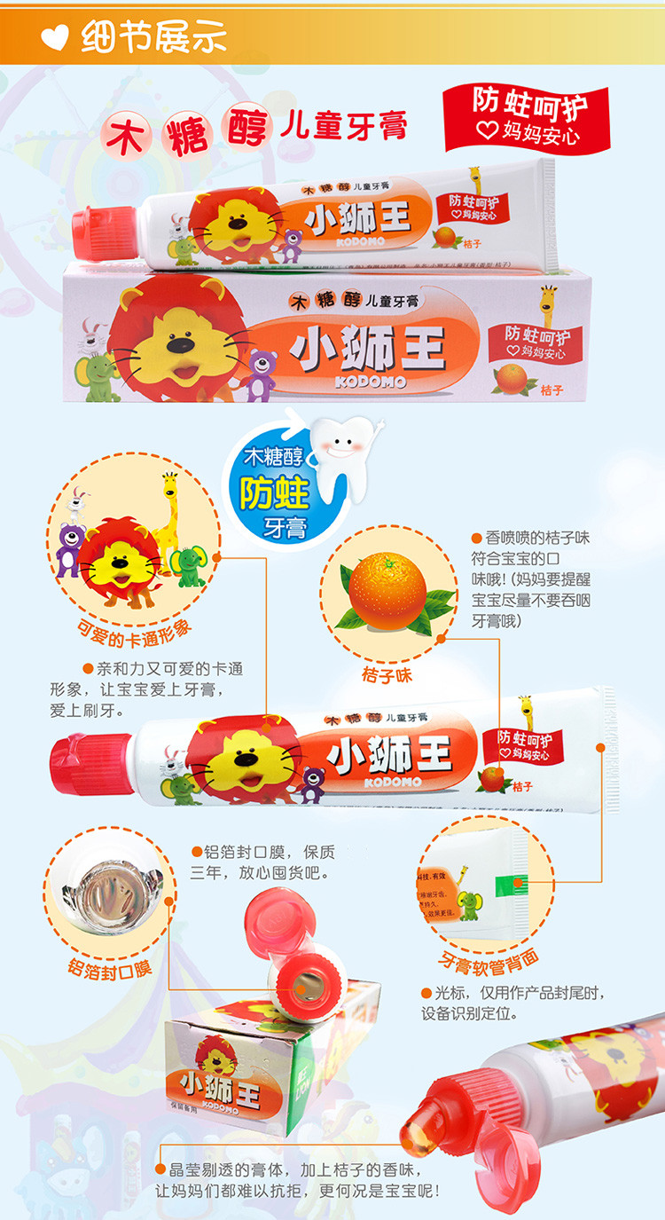 狮王（Lion） 小狮王牙膏 40G儿童牙膏 防蛀 木糖醇 含氟 桔子味