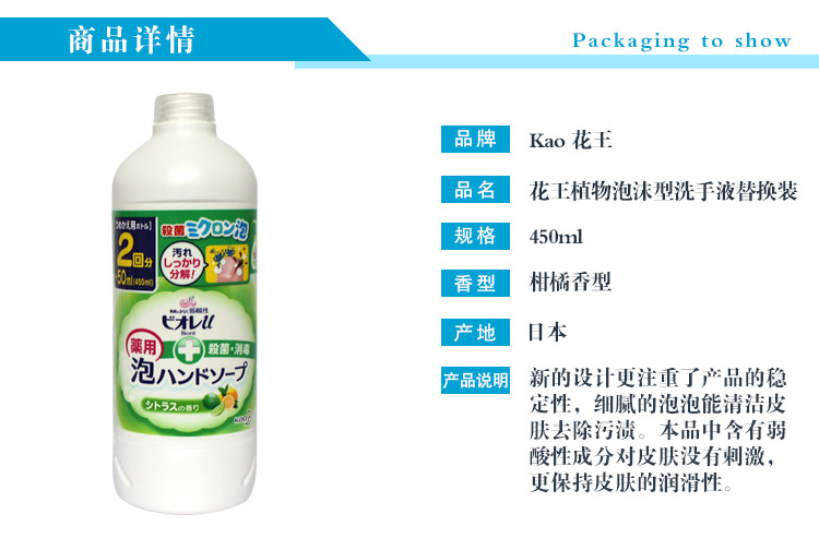 花王/KAO植物泡沫型洗手液 替换装 450ml 柑橘香型 去除污渍 保湿滋润 日本进口