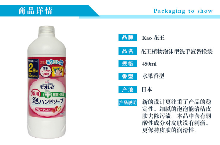 花王/KAO植物泡沫型洗手液 替换装 450ml 水果香型 去除污渍 保湿滋润 日本进口