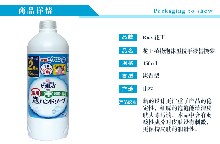 花王/KAO 植物泡沫型洗手液 替换装 450ml 淡香型 去除污渍 保湿滋润 日本进口