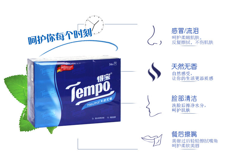 得宝(Tempo) 36包装 无味手帕纸 4层加厚 可湿水