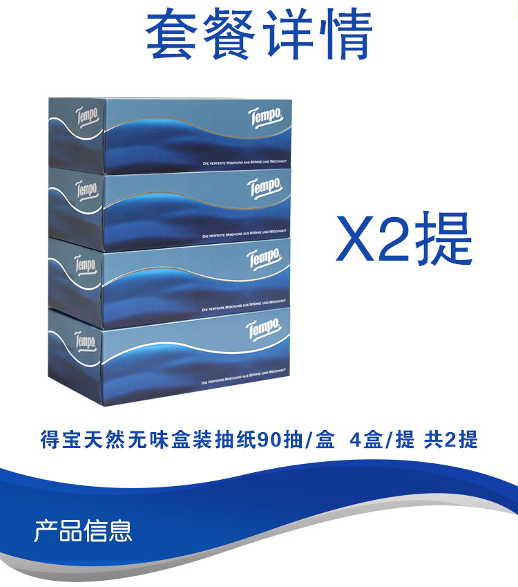 得宝Tempo 天然无味纸巾 硬盒抽纸 90抽x4盒x2提 硬盒装面巾纸