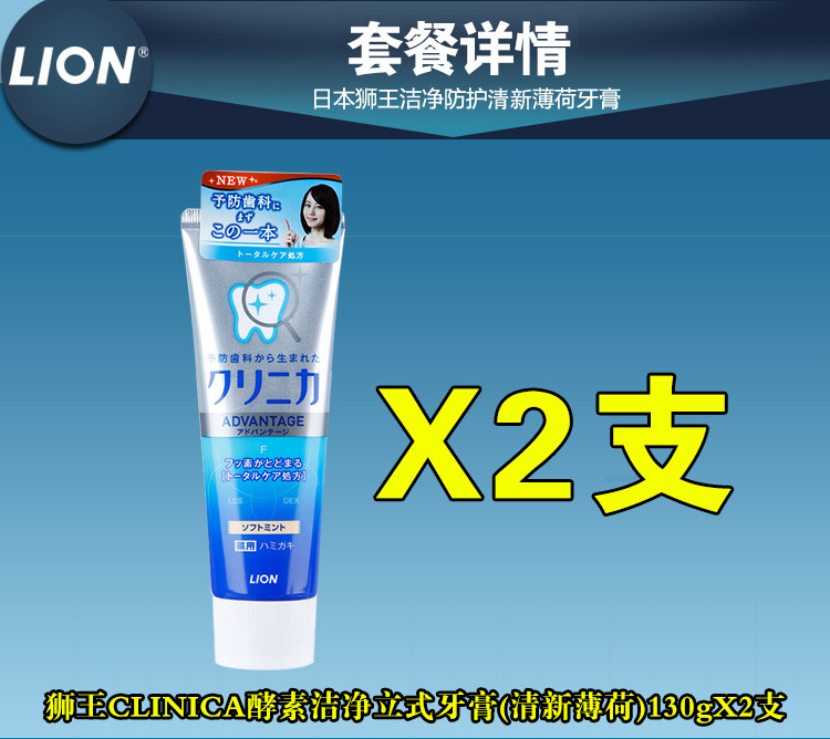 狮王LION酵素洁净防护牙膏130g*2支 清新薄荷   日本原装进口