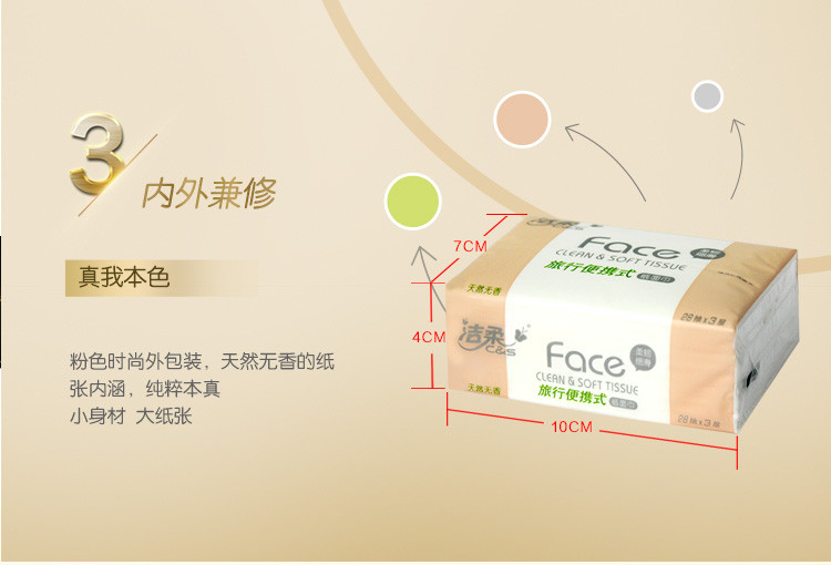 洁柔（C&amp;S） face系列天然无香3层28抽抽取式纸面巾10包/提 柔韧细滑