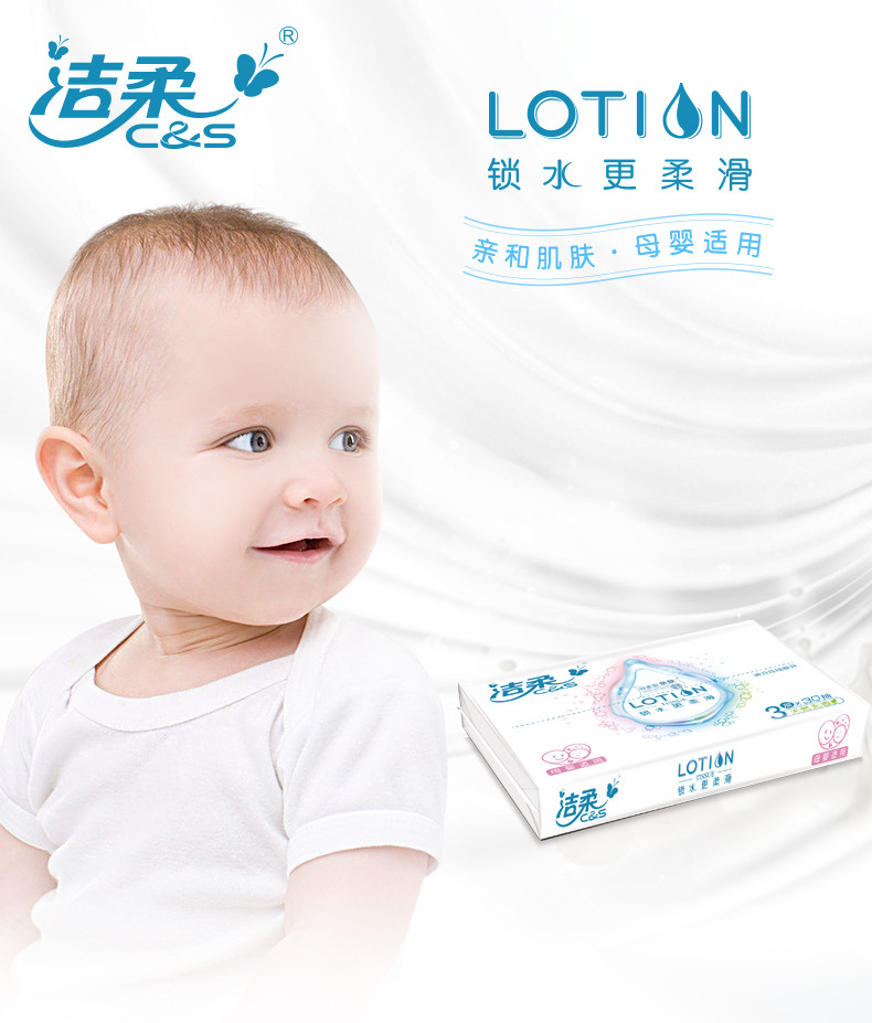 洁柔（C&amp;S）lotion柔润（柔滑）抽取式纸面巾 30抽 单包装 天然无香