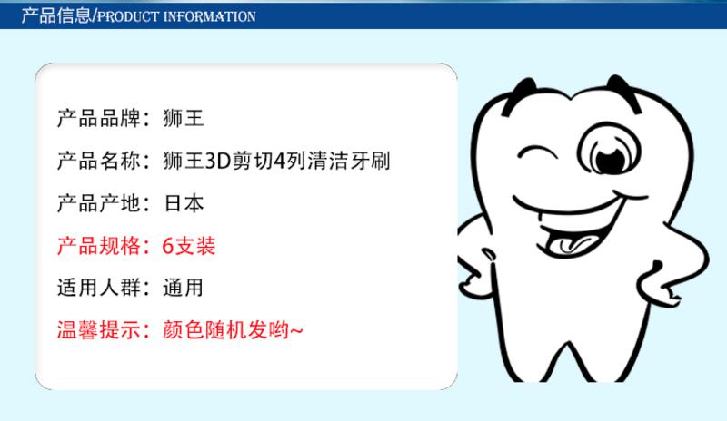 狮王（Lion） 3D剪切4列普通毛清洁牙刷 6支装  3D立体刷毛  颜色随机 日本进口