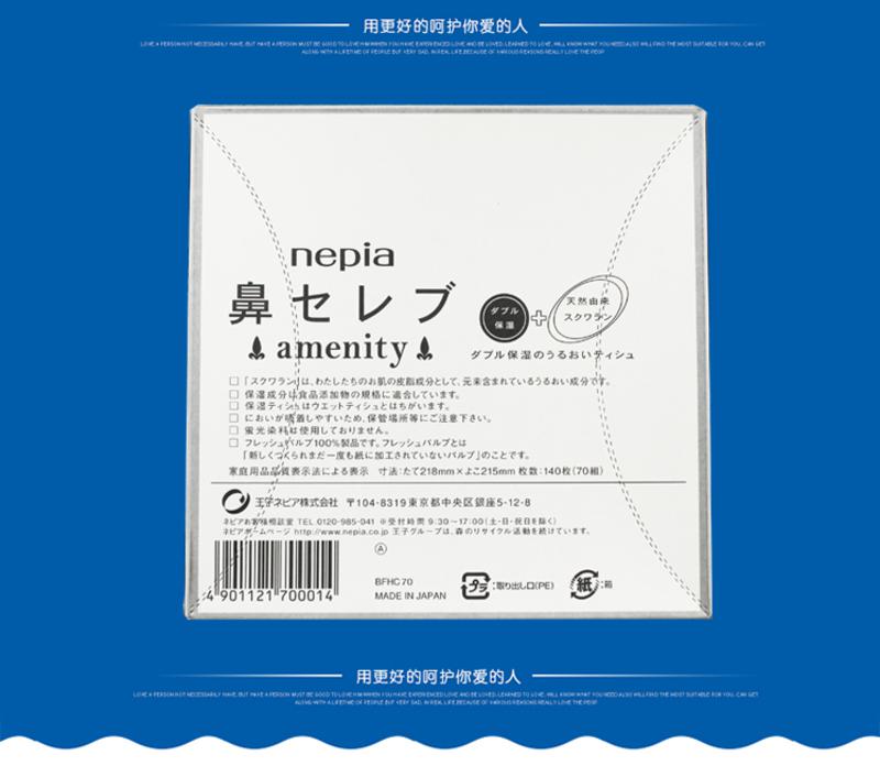 妮飘（Nepia） 日本进口纸巾鼻贵族盒装抽纸 70抽/盒 柔软保湿 纸中贵族 一触难忘