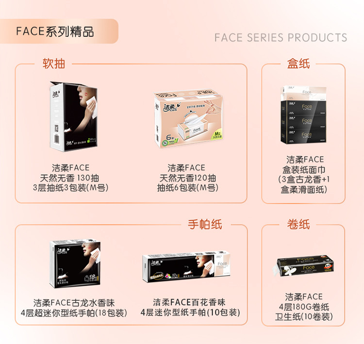 洁柔 face 粉红面子有芯卷纸 净重204克X10卷X2提 4层加厚