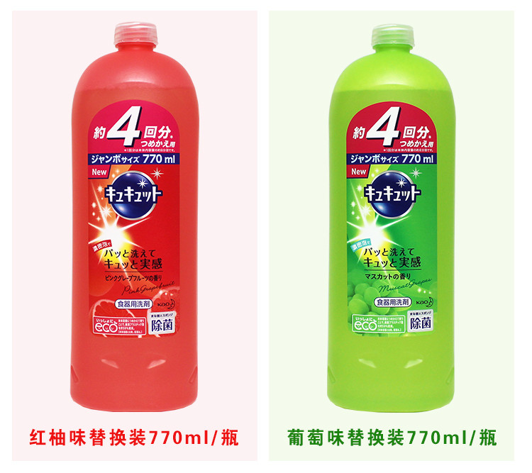 花王/KAO  果蔬餐具洗剂 洗洁精 770ml/瓶 替换装 日本进口  味道任选