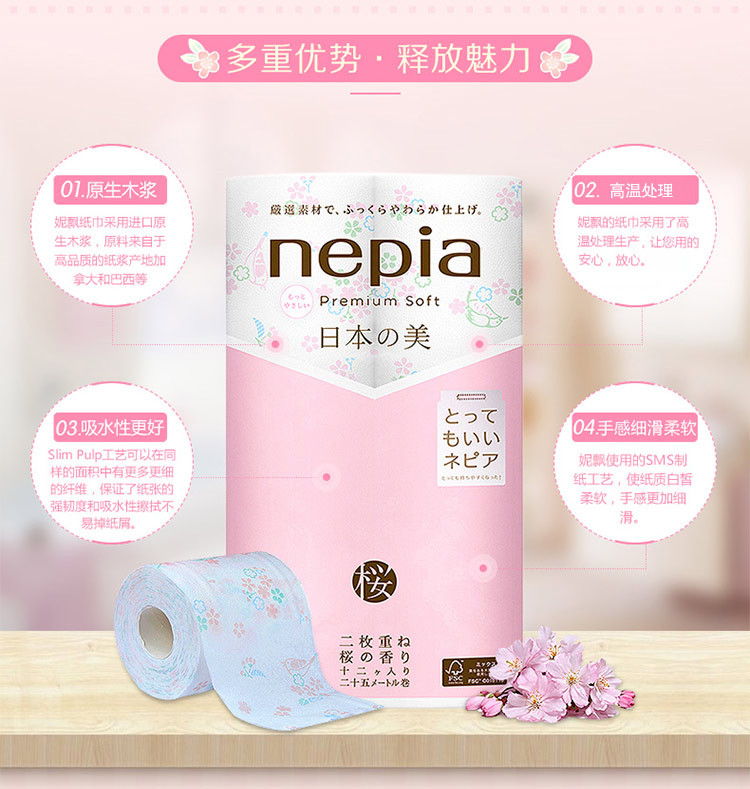 妮飘（Nepia） 日本之美卷筒卫生纸 2层25m/卷*12卷 单提装 淡雅樱花香型印花卷纸