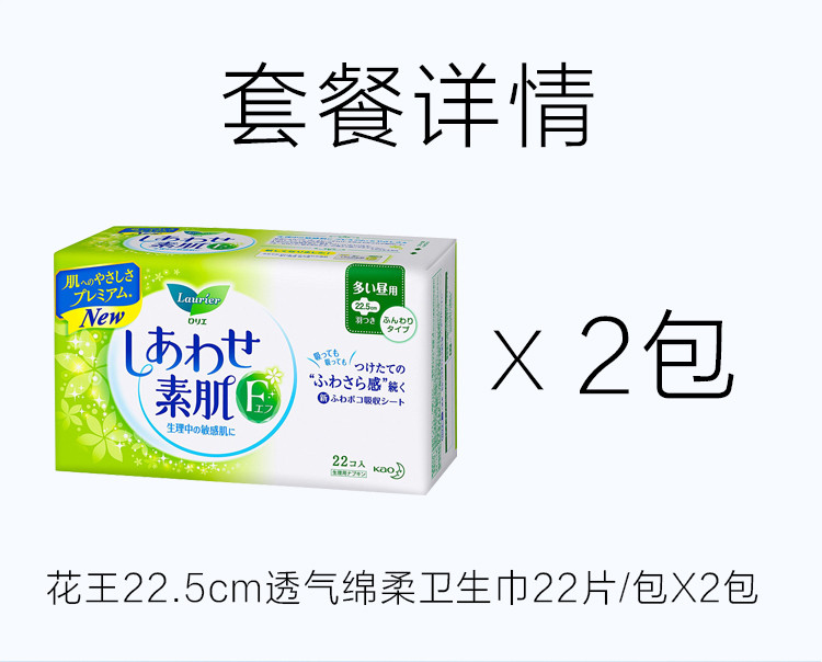 花王/KAO 乐而雅F透气棉柔卫生巾22.5cm22片*2包 透气棉柔 呵护肌肤 日本进口