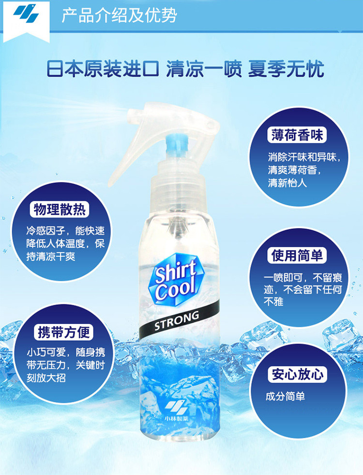 小林制药 衣服用清凉喷雾 轻轻一喷 清凉降温 体感舒适 100ml 日本原装进口