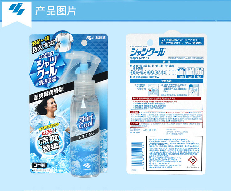 小林制药 衣服用清凉喷雾 轻轻一喷 清凉降温 体感舒适 100ml 日本原装进口