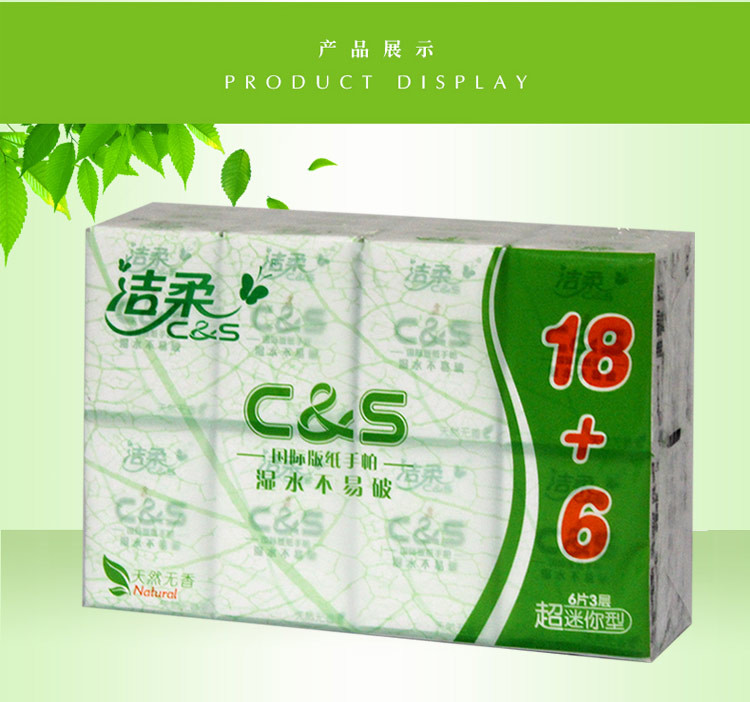 洁柔/C&amp;S 叶脉系列24包天然无香超迷你手帕纸 24包/条