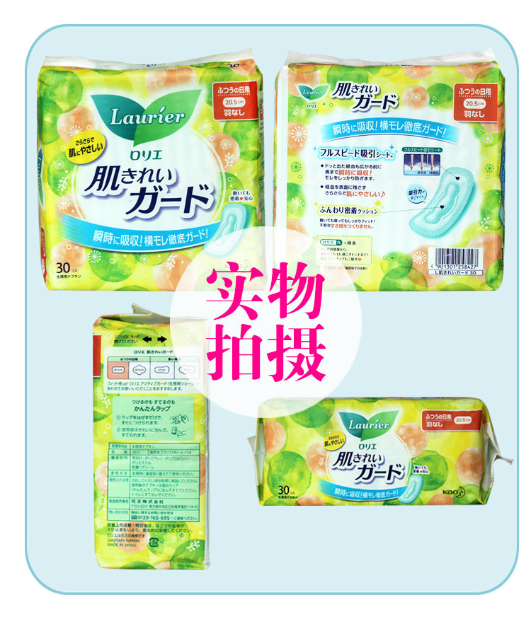 花王/KAO 乐而雅卫生巾日用进口卫生巾姨妈巾20.5cm30片 2包