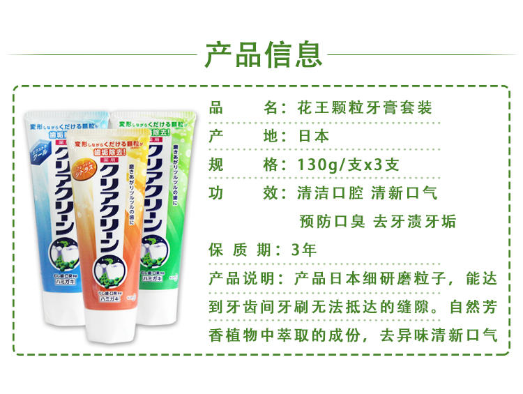 花王/KAO 牙膏130g日本进口微细颗粒清洁口腔清新口气 3种味道各1支