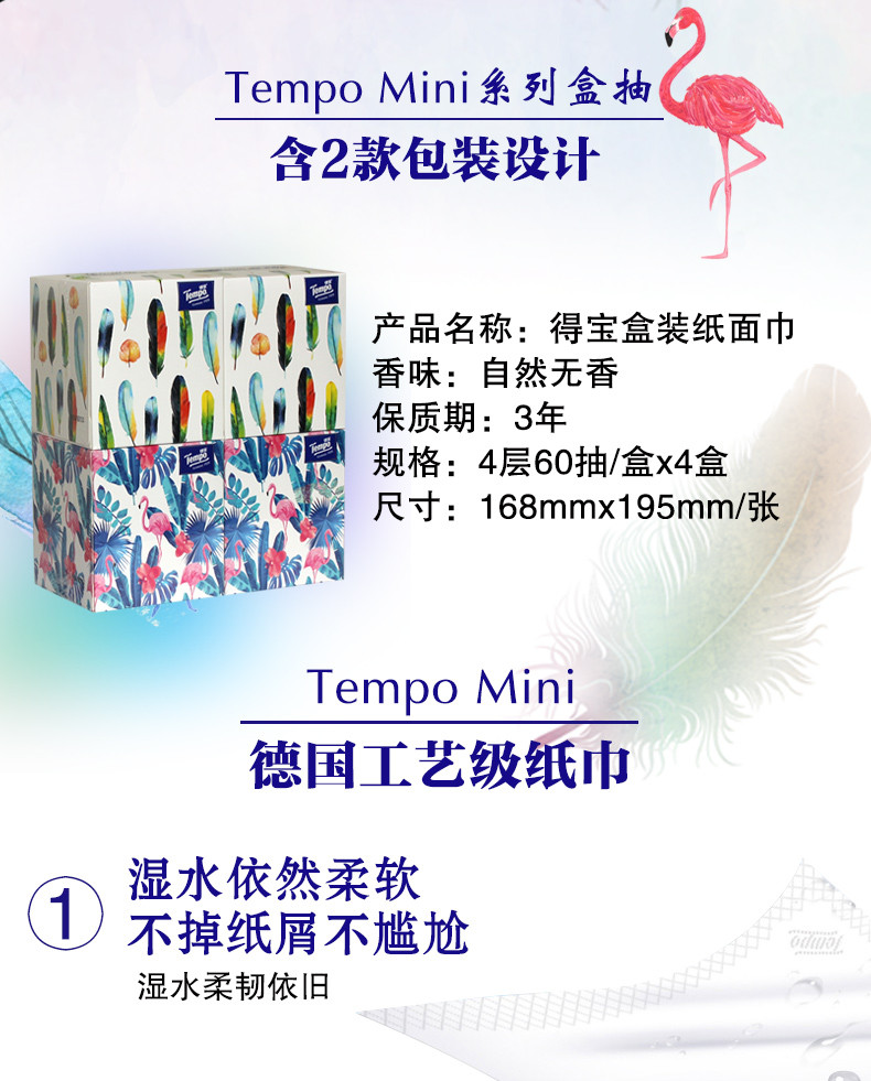 得宝(Tempo)  Mini抽纸4层60抽纸巾正方形盒抽德宝擦手纸面巾纸 4盒