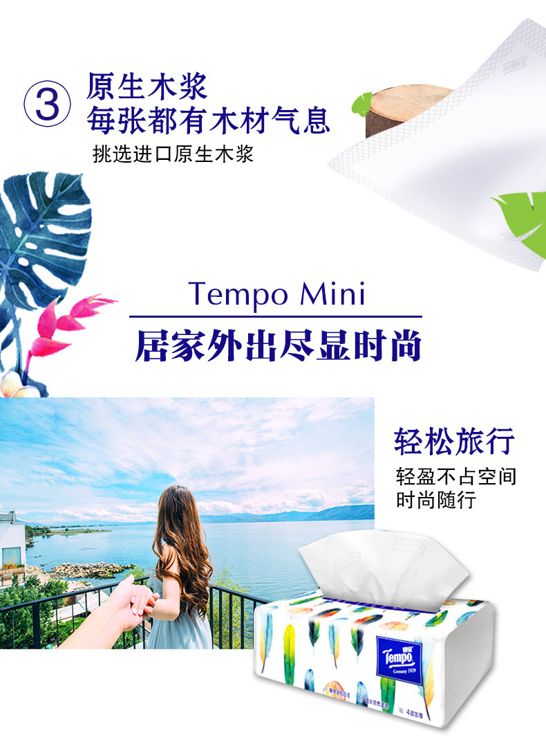 得宝(Tempo) 抽纸Mini系列纸巾无味4层80抽18包整箱德宝面巾纸餐巾纸