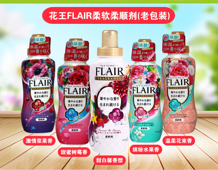 花王/KAO FLAIR衣物柔顺剂 柔软剂  570ml   5种香味任选