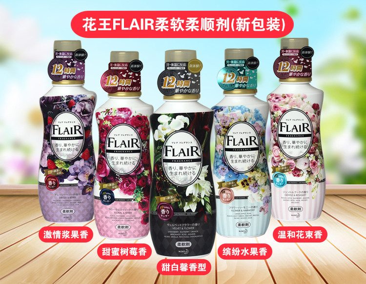 花王/KAO FLAIR衣物柔顺剂 柔软剂  570ml   5种香味任选