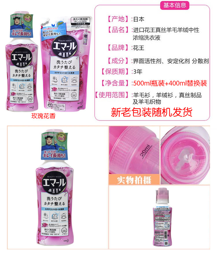 花王/KAO 真丝羊毛羊绒中性防收缩洗衣液 500ml瓶装+替换装400ML