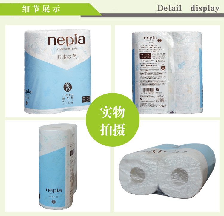 妮飘（Nepia） 卷纸卫生纸印花无芯卷纸日本之美柔软进口纸巾金鱼印花厕纸4卷/包