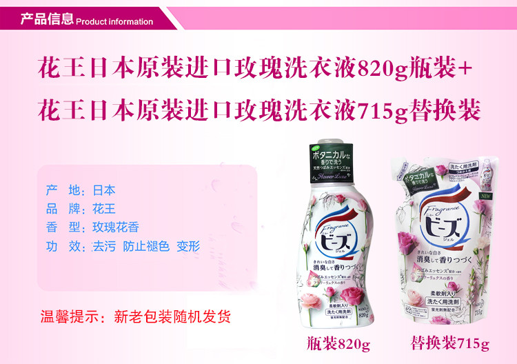 花王/KAO玫瑰果香洗衣液含柔顺剂820g瓶装 +替换装715g