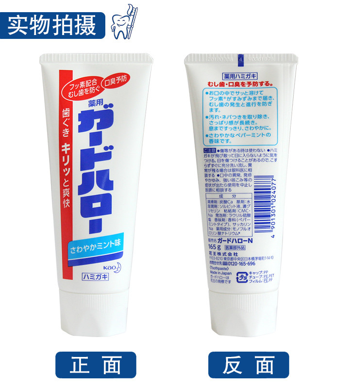 花王/KAO 防蛀薄荷味牙膏165g/支*2支 清新口气 日本原装进口